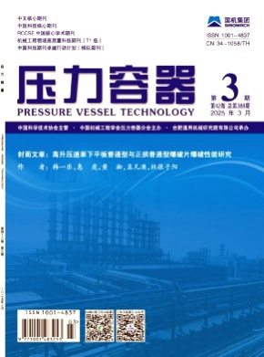 压力容器杂志